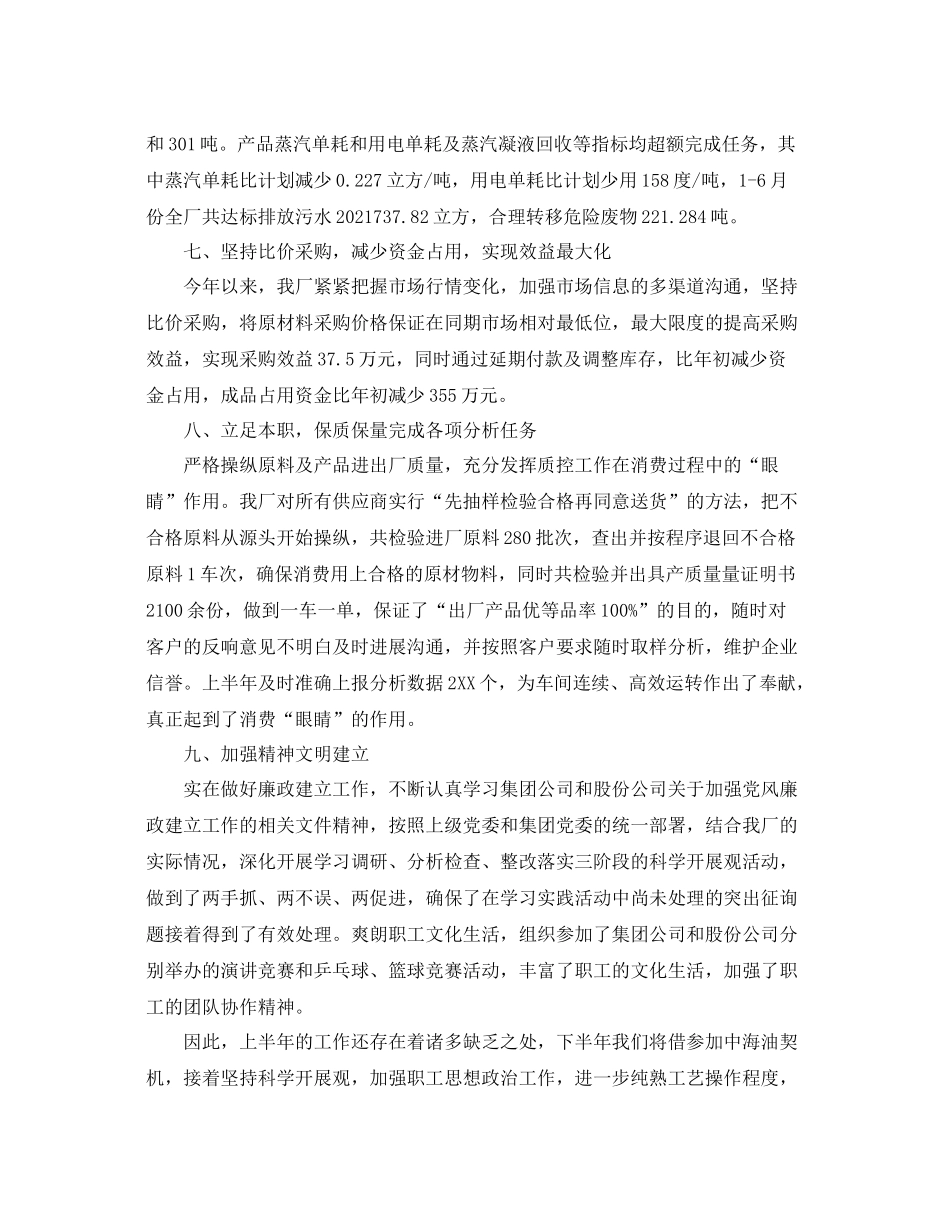 化工厂个人上半年工作参考总结模板【5篇】_第3页