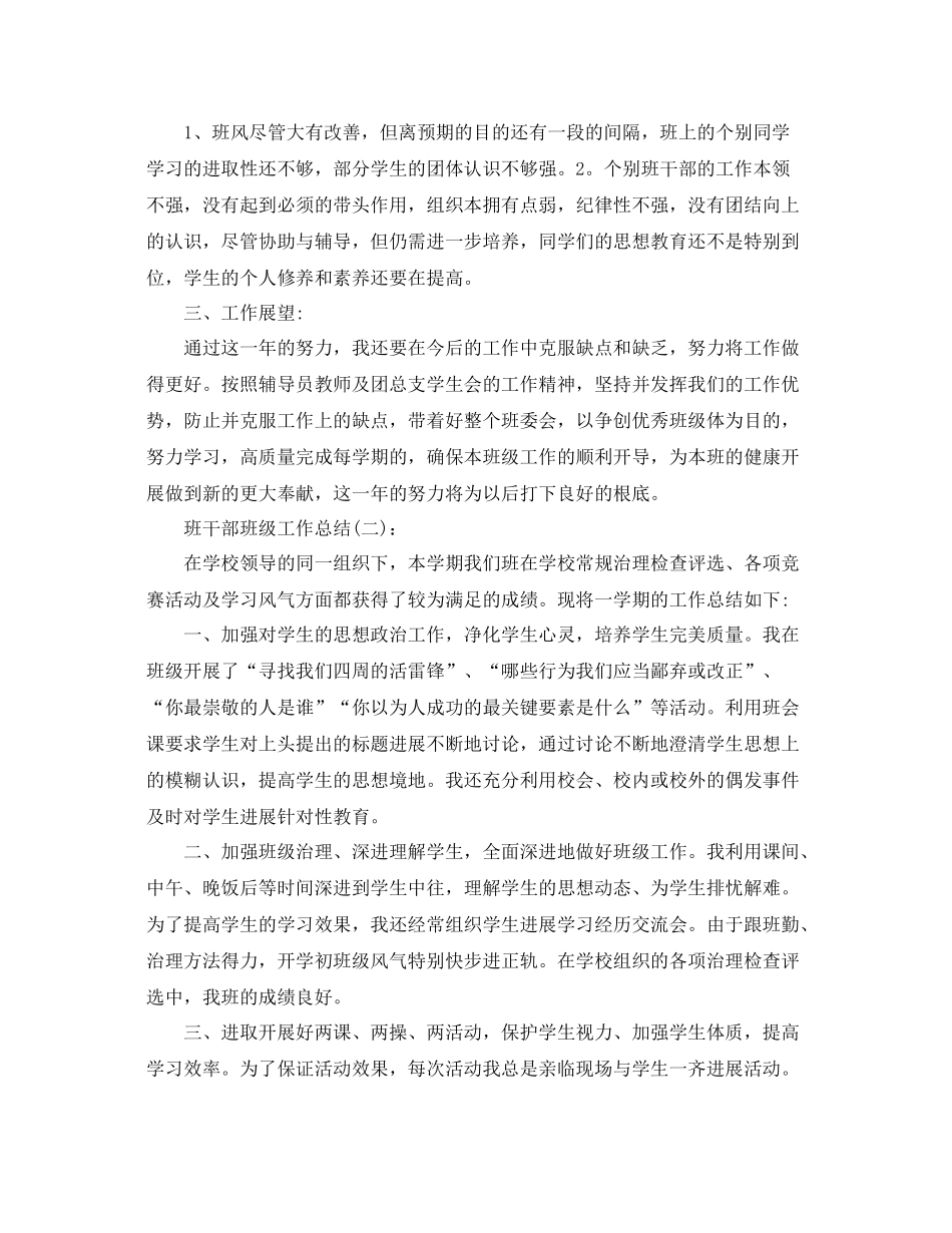 大学班干部班级工作参考总结_第2页