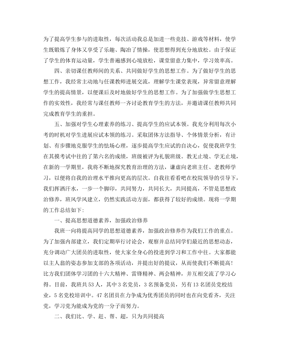 大学班干部班级工作参考总结_第3页