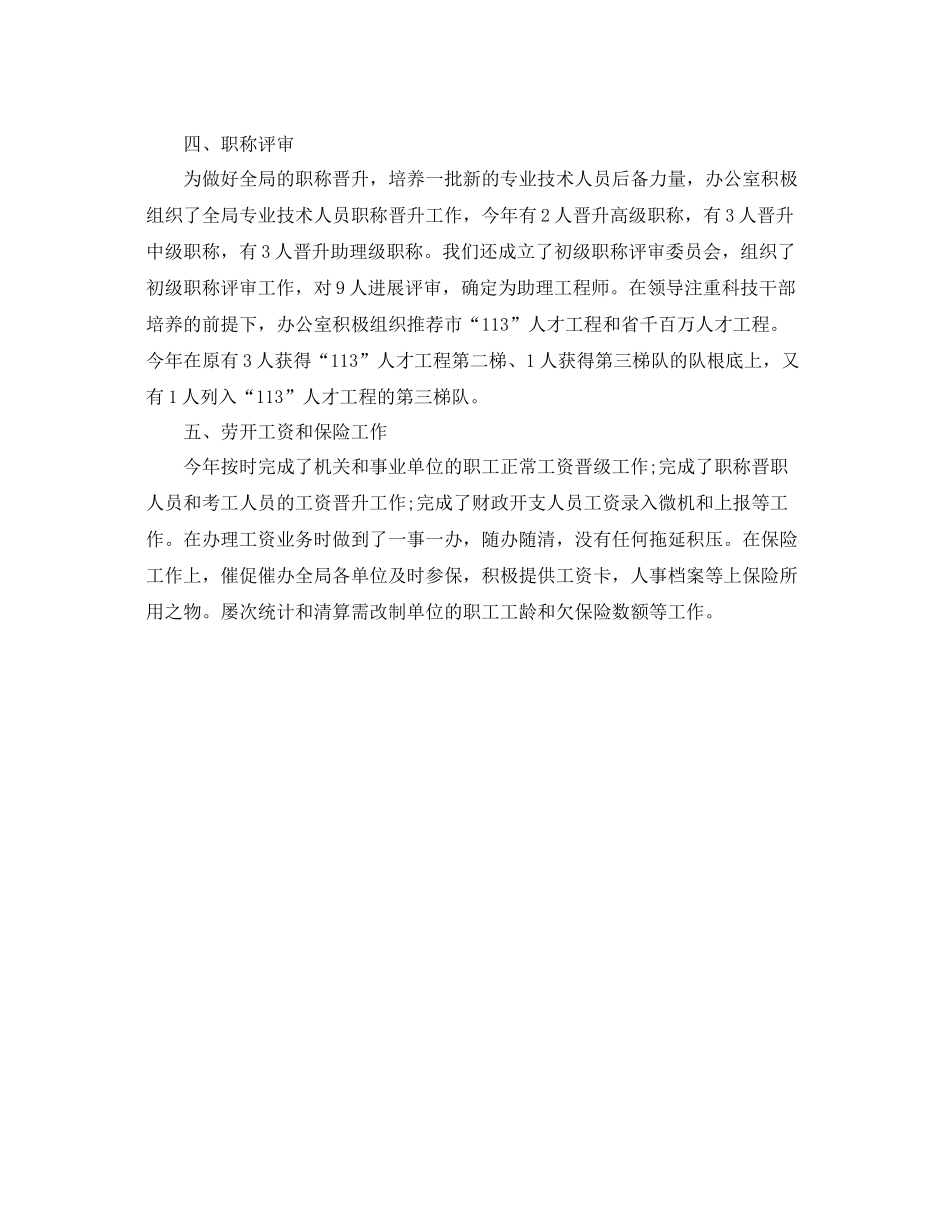 办公室工作参考总结年政府机关办公室年终工作参考总结_第2页