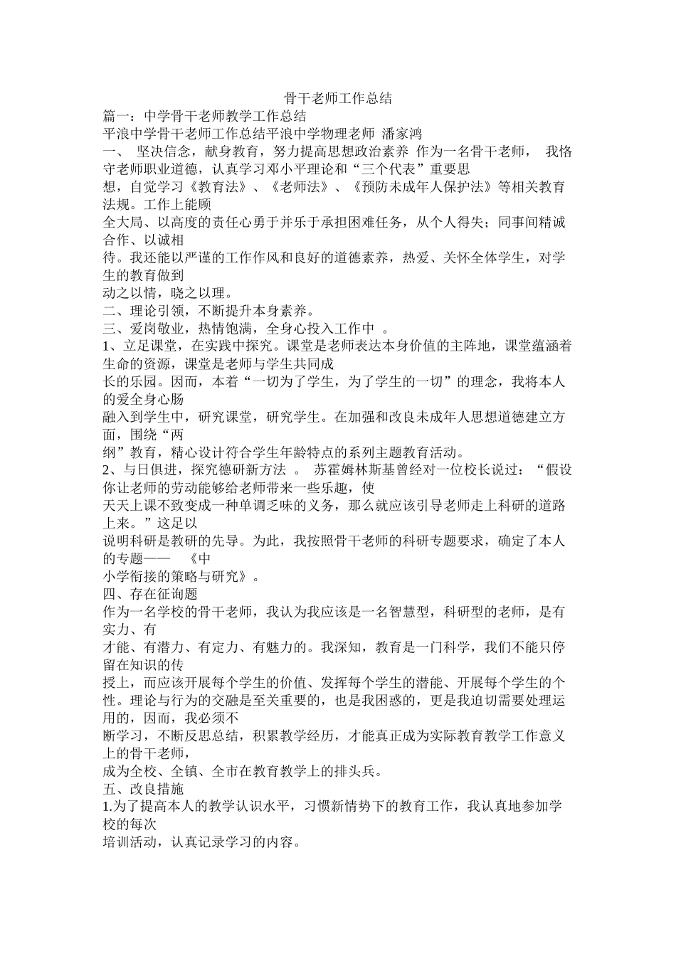 骨干教师工作总结_第1页