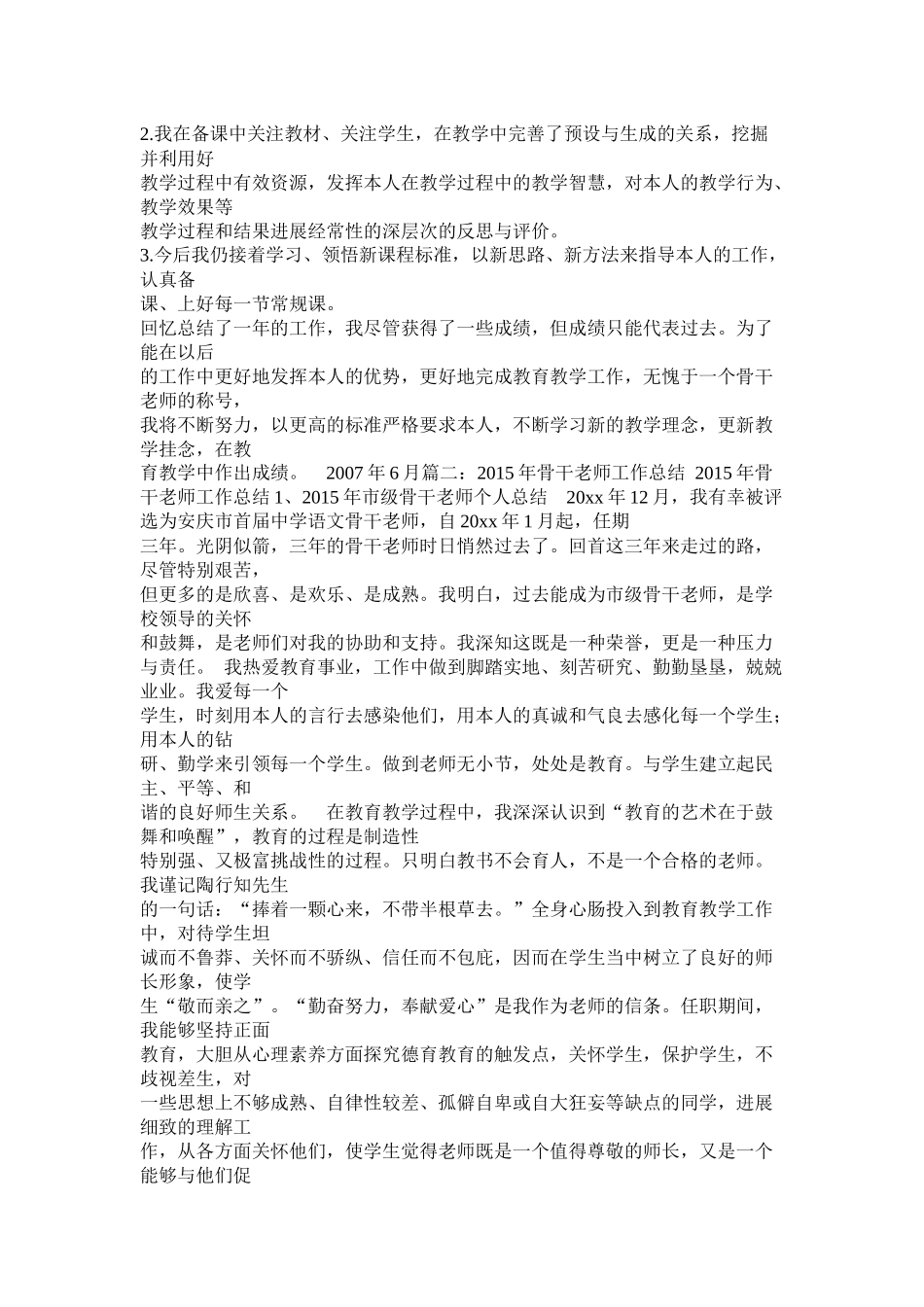 骨干教师工作总结_第2页