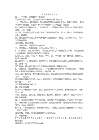 骨干教师工作总结