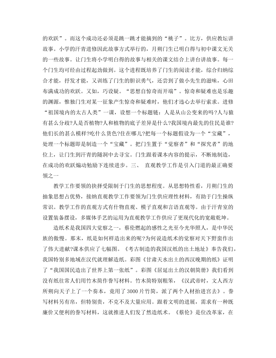 2021年历史教学工作参考总结范文_第2页