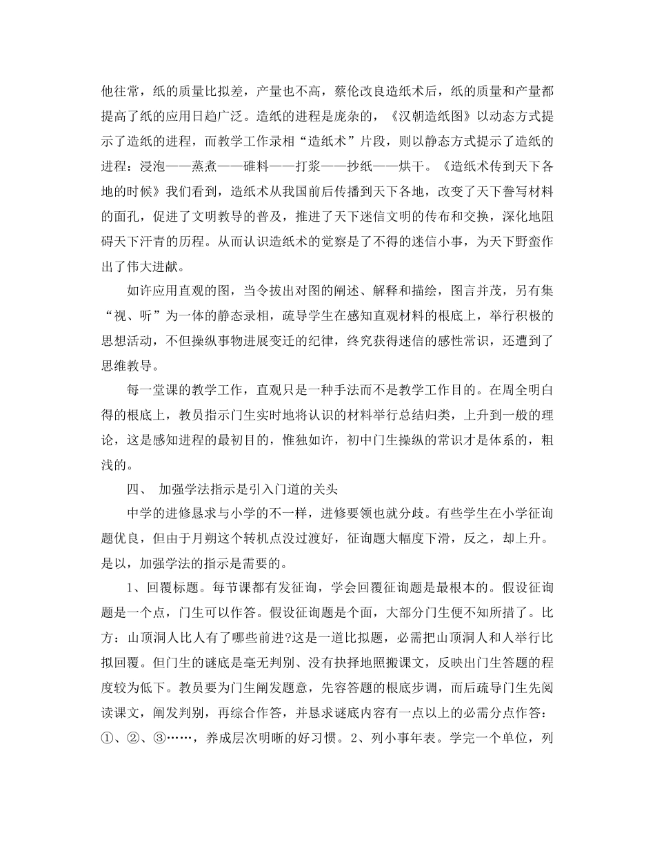 2021年历史教学工作参考总结范文_第3页