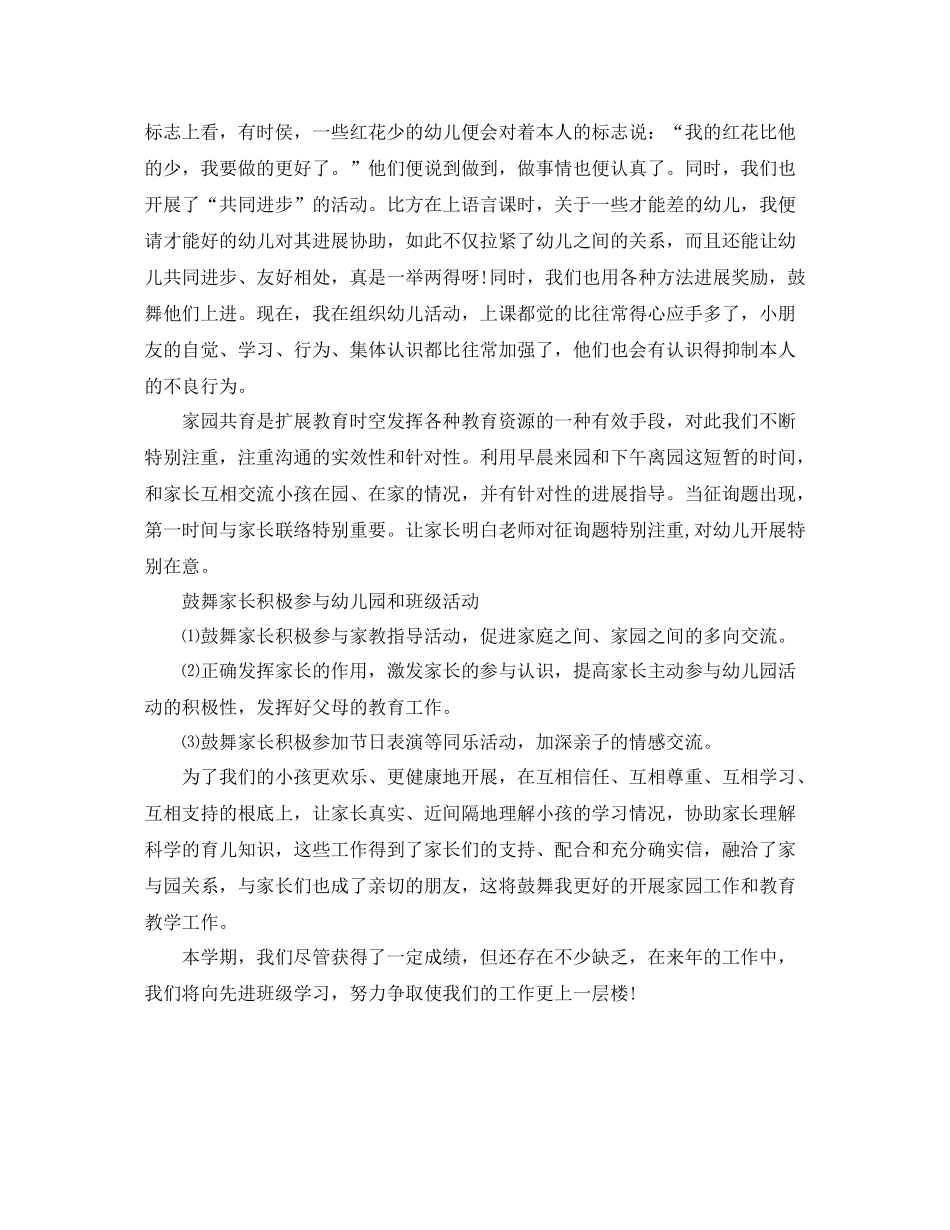 2021年幼儿园大班下学期班级工作参考总结范文_第2页