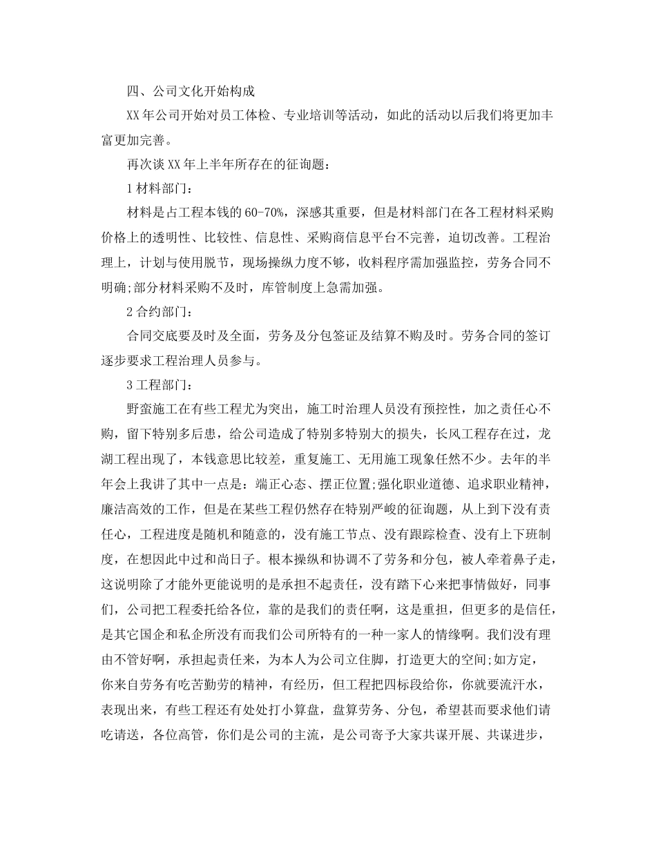 2021年工作参考总结公司半年参考总结报告_第2页