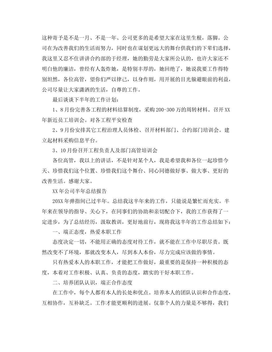 2021年工作参考总结公司半年参考总结报告_第3页