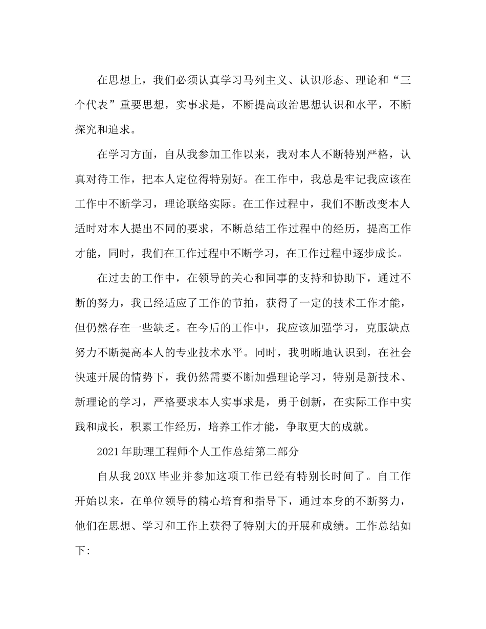 助理工程师个人工作参考总结2)_第2页