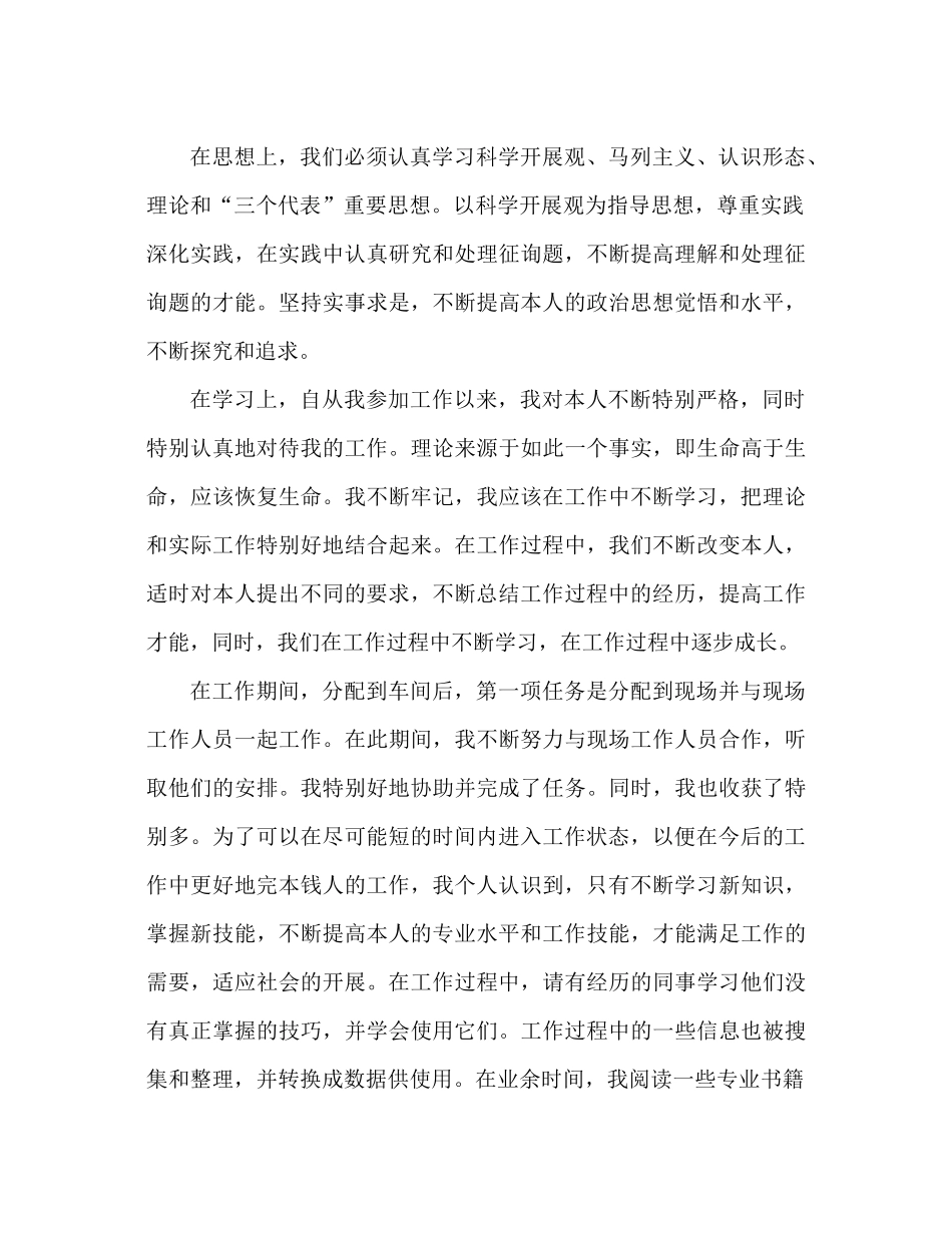 助理工程师个人工作参考总结2)_第3页