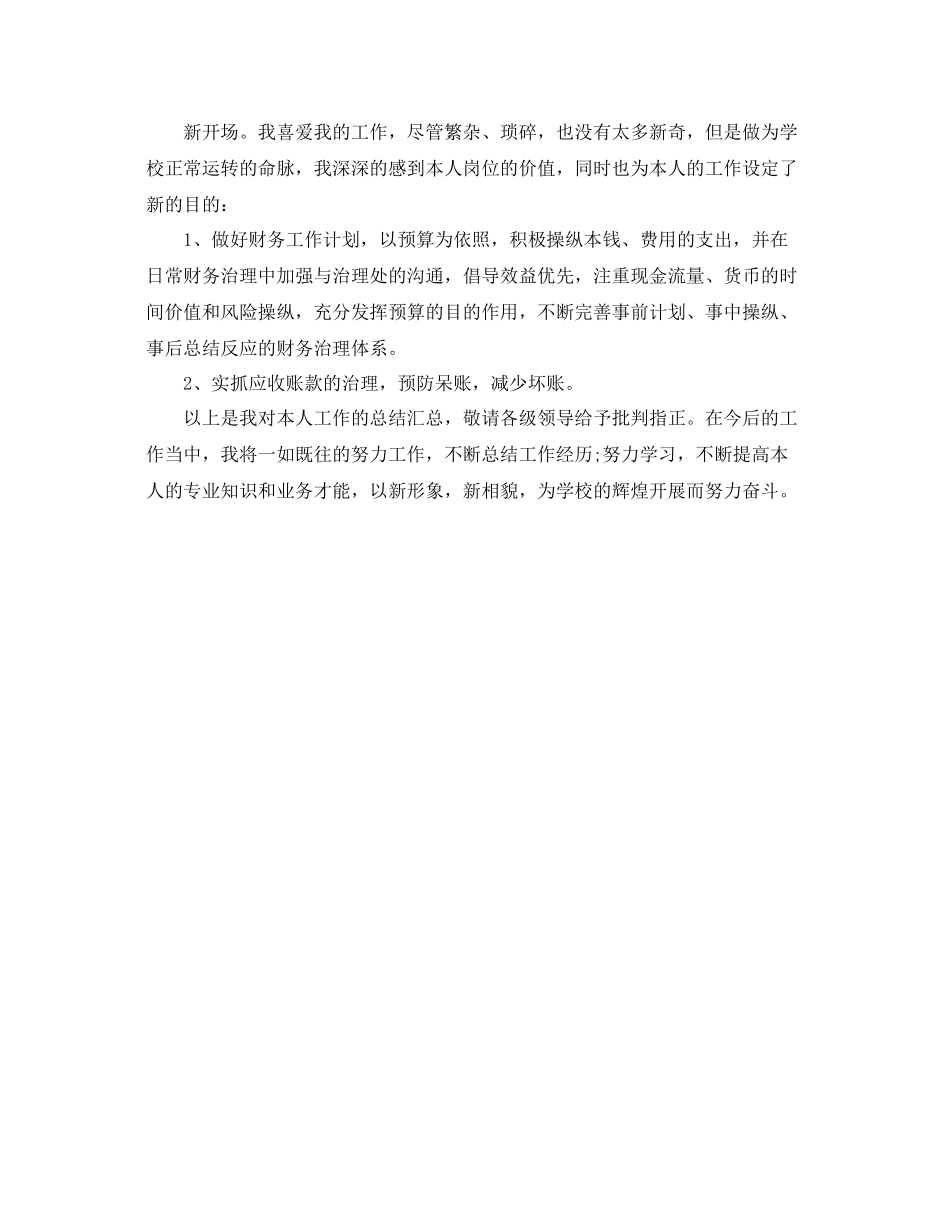 2021年度工作参考总结财务人员个人年度工作参考总结_第3页