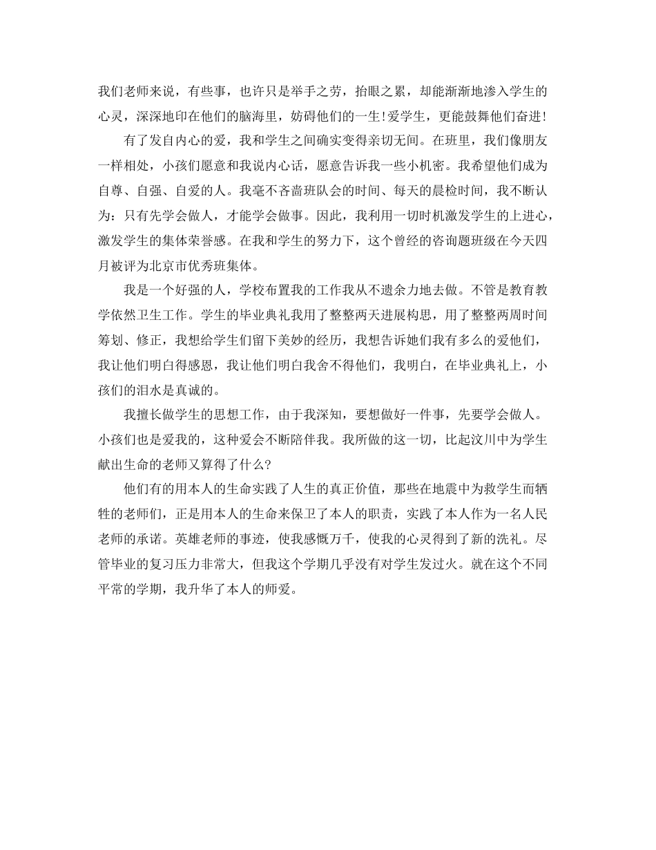 2021年度工作参考总结培训学校教师年度工作参考总结_第2页