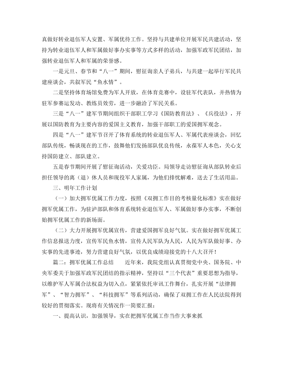 2021年工作参考总结拥军优属工作参考总结3篇_第2页