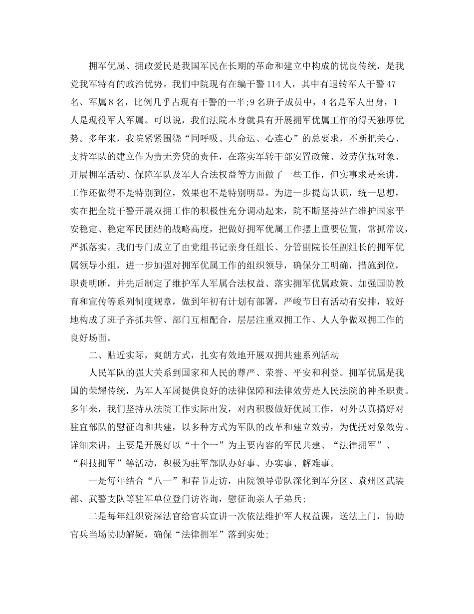 2021年工作参考总结拥军优属工作参考总结3篇_第3页