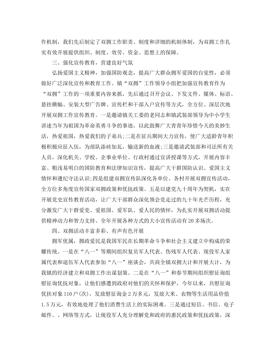 2021年度工作参考总结春节拥军优属拥政爱民工作参考总结_第2页