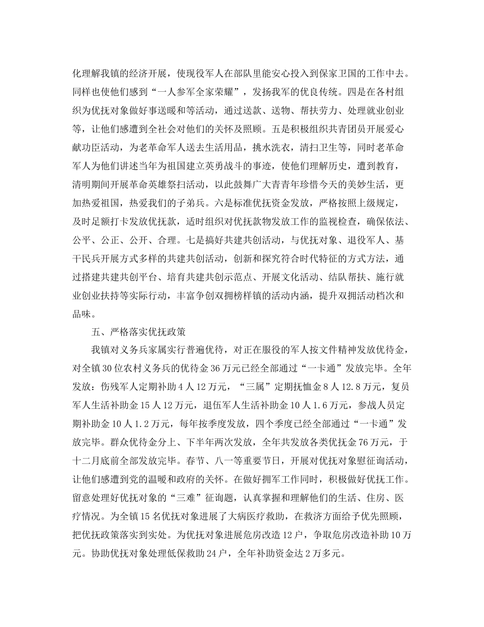 2021年度工作参考总结春节拥军优属拥政爱民工作参考总结_第3页