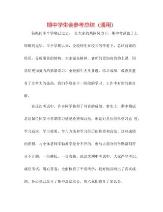 期生会参考总结（通用）