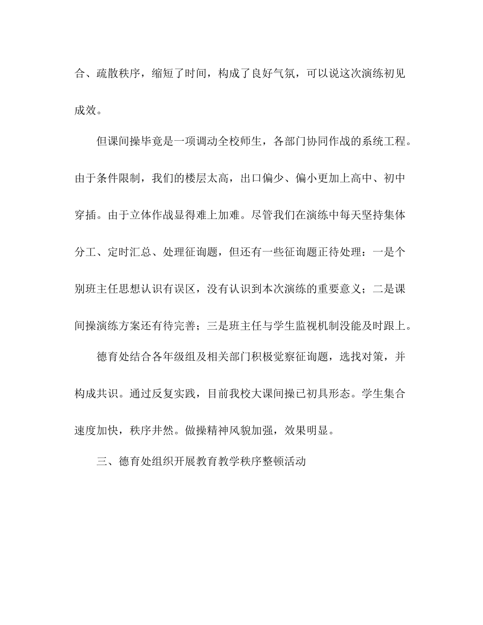 2021年学校德育处年终工作参考总结范文_第2页