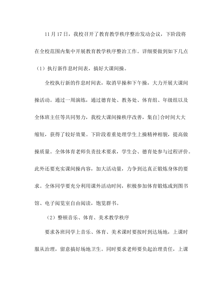 2021年学校德育处年终工作参考总结范文_第3页