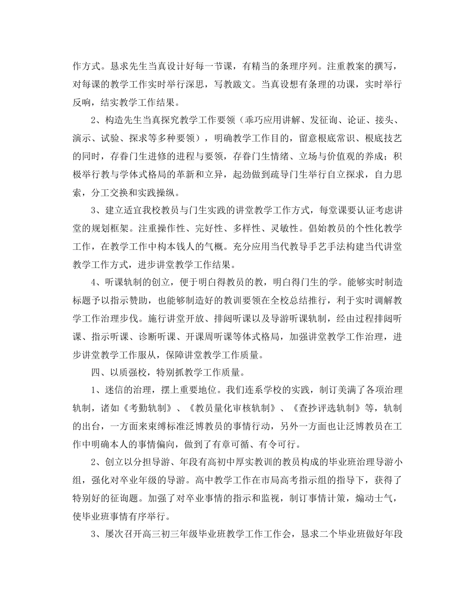 2021年下学期教学工作参考总结范文_第3页