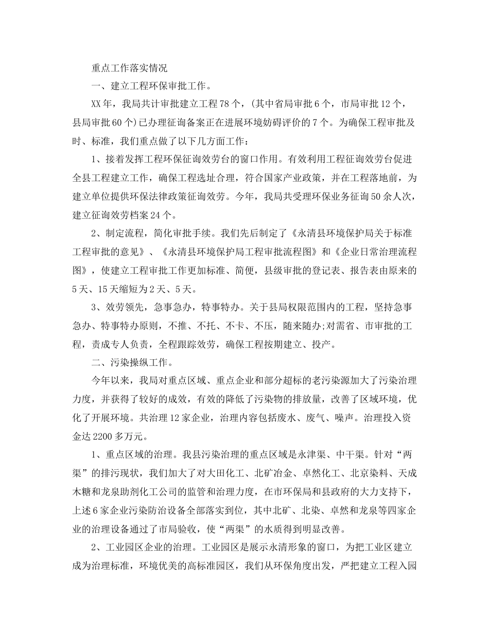 县环保局年度工作参考总结【5篇】_第2页