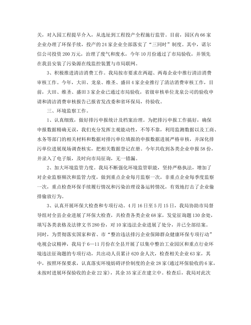 县环保局年度工作参考总结【5篇】_第3页