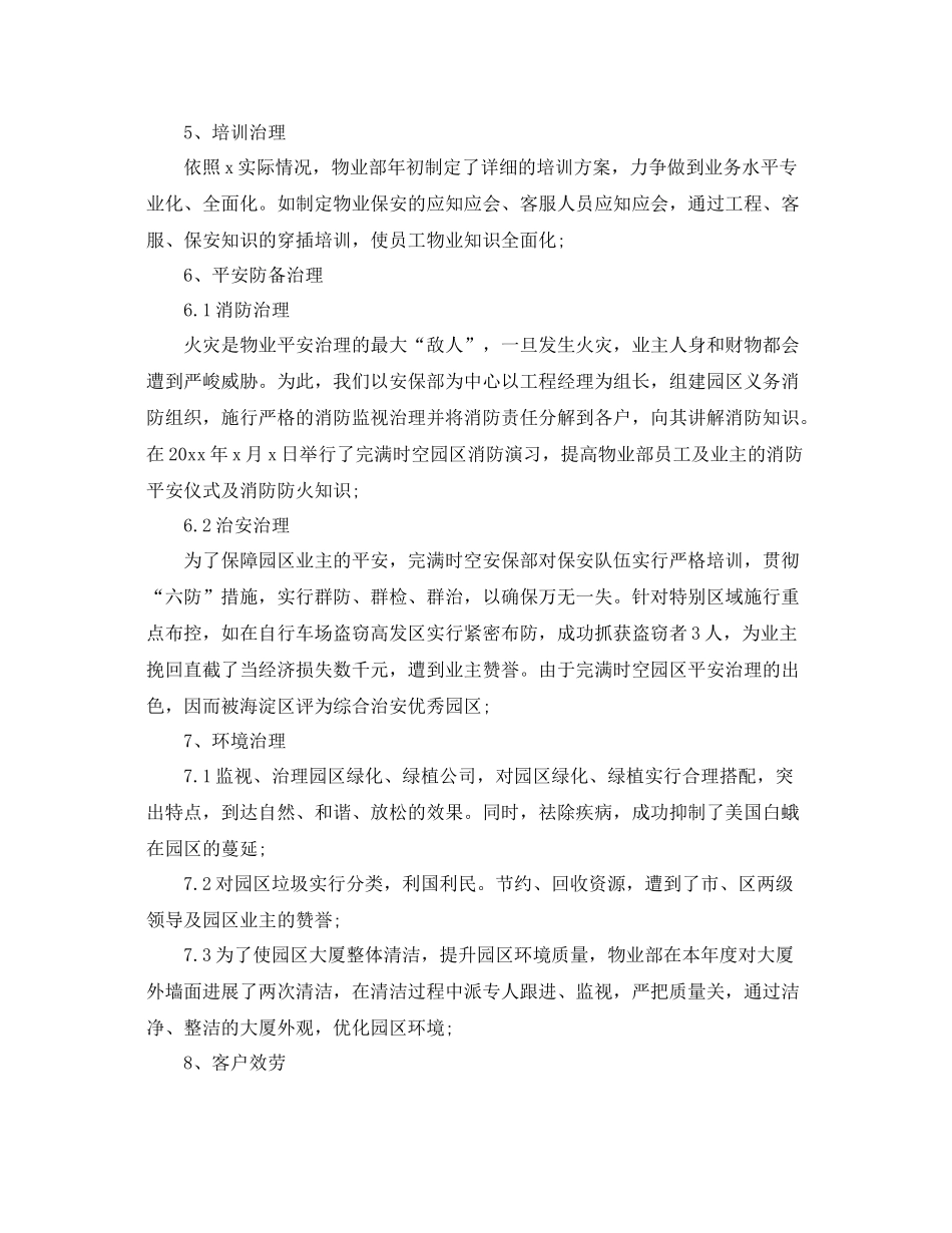 物业管理助理年终工作参考总结范文_第2页