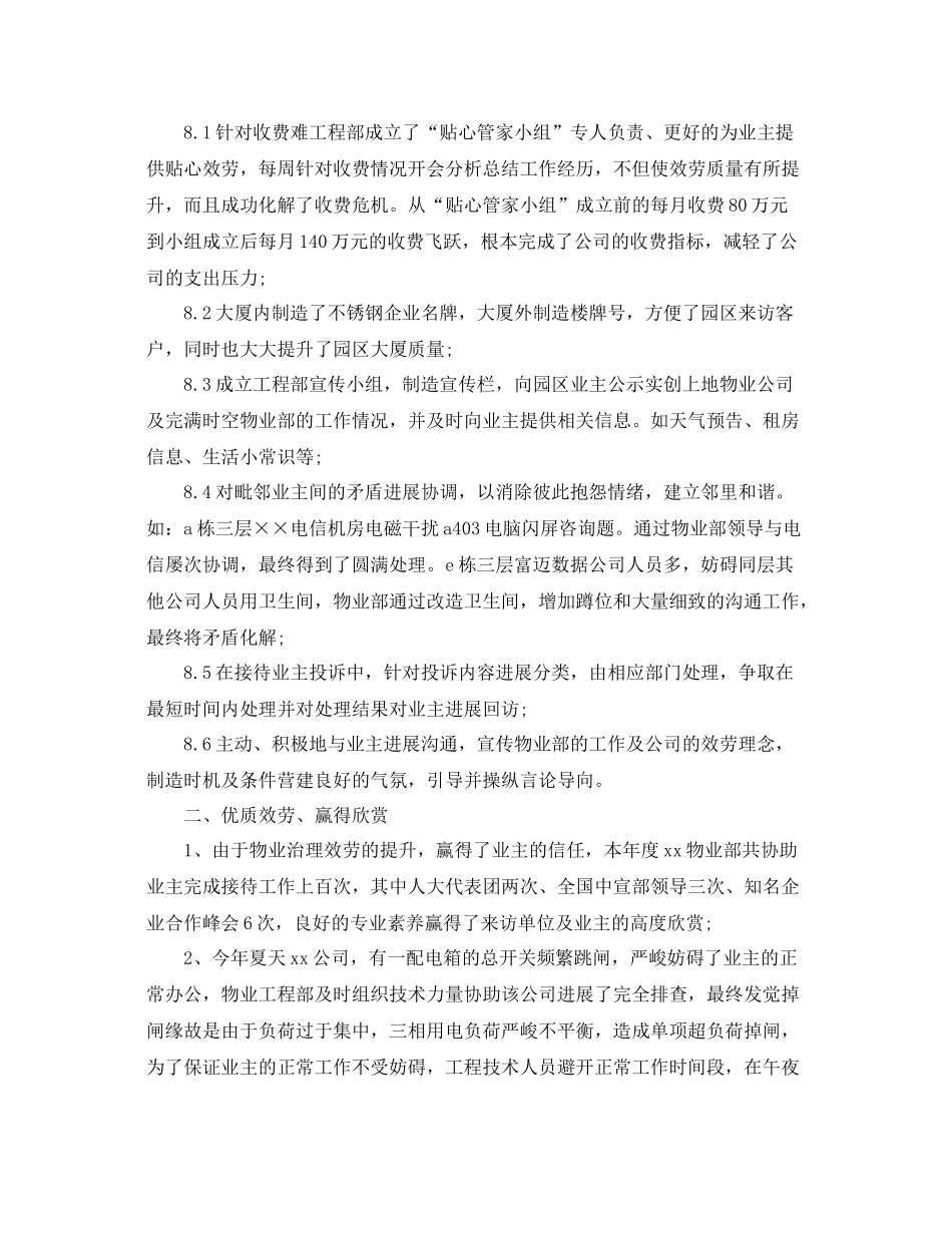 物业管理助理年终工作参考总结范文_第3页