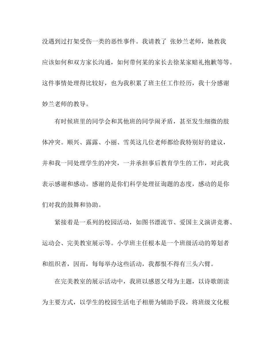 2021年7月班主任工作参考总结格式_0_第2页