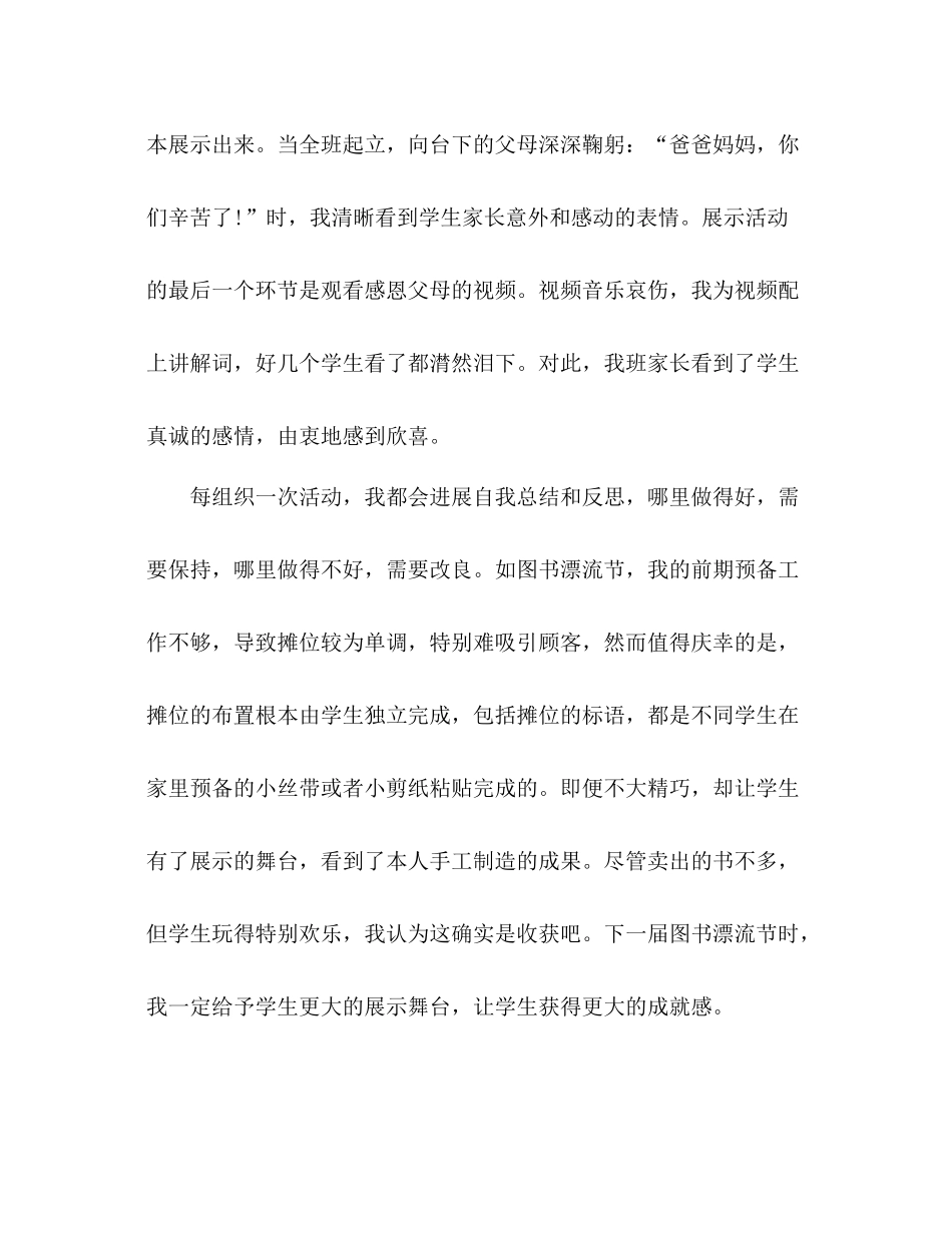 2021年7月班主任工作参考总结格式_0_第3页