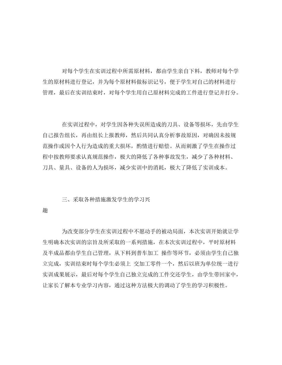 《安全管理文档》之机械加工实训总结_第2页