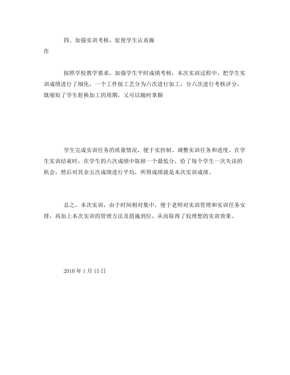 《安全管理文档》之机械加工实训总结_第3页