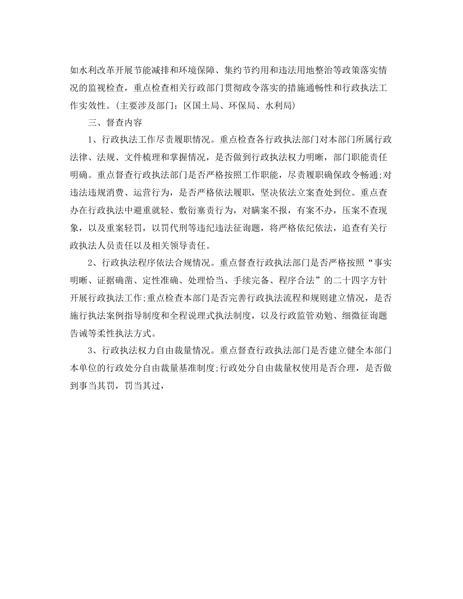 办公室工作参考总结行政执法领域制度执行力工作汇报_第2页