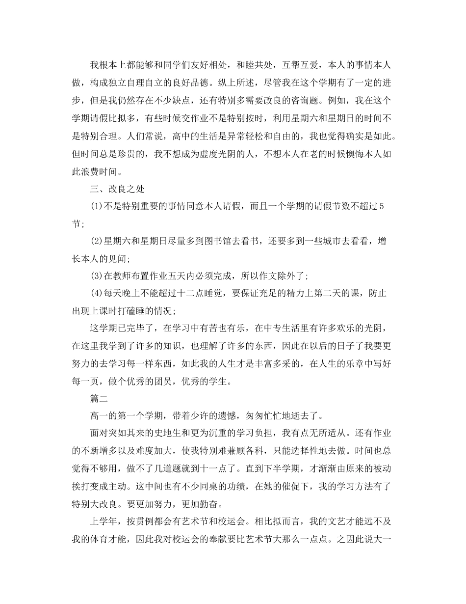 高生学期自我参考总结（通用）_第2页
