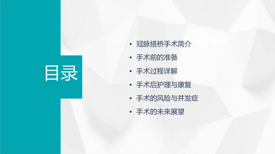 罗主任冠脉搭桥手术的课件_第2页