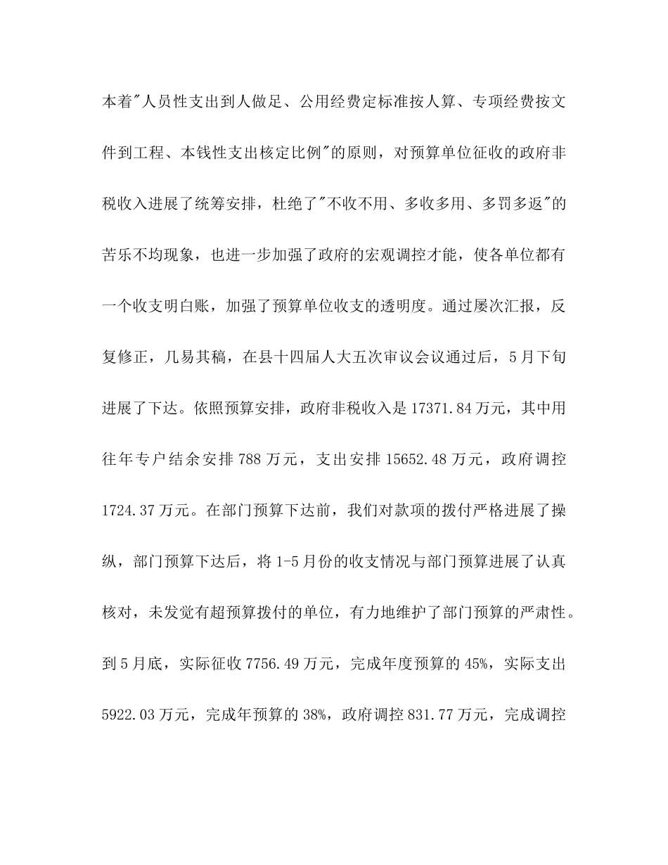 县财政局综合股上半年工作参考总结_第2页