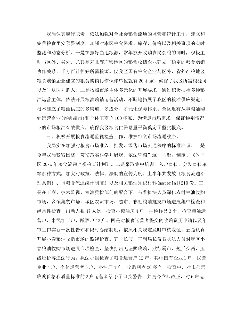 2021年工作参考总结粮食局工作参考总结_第2页