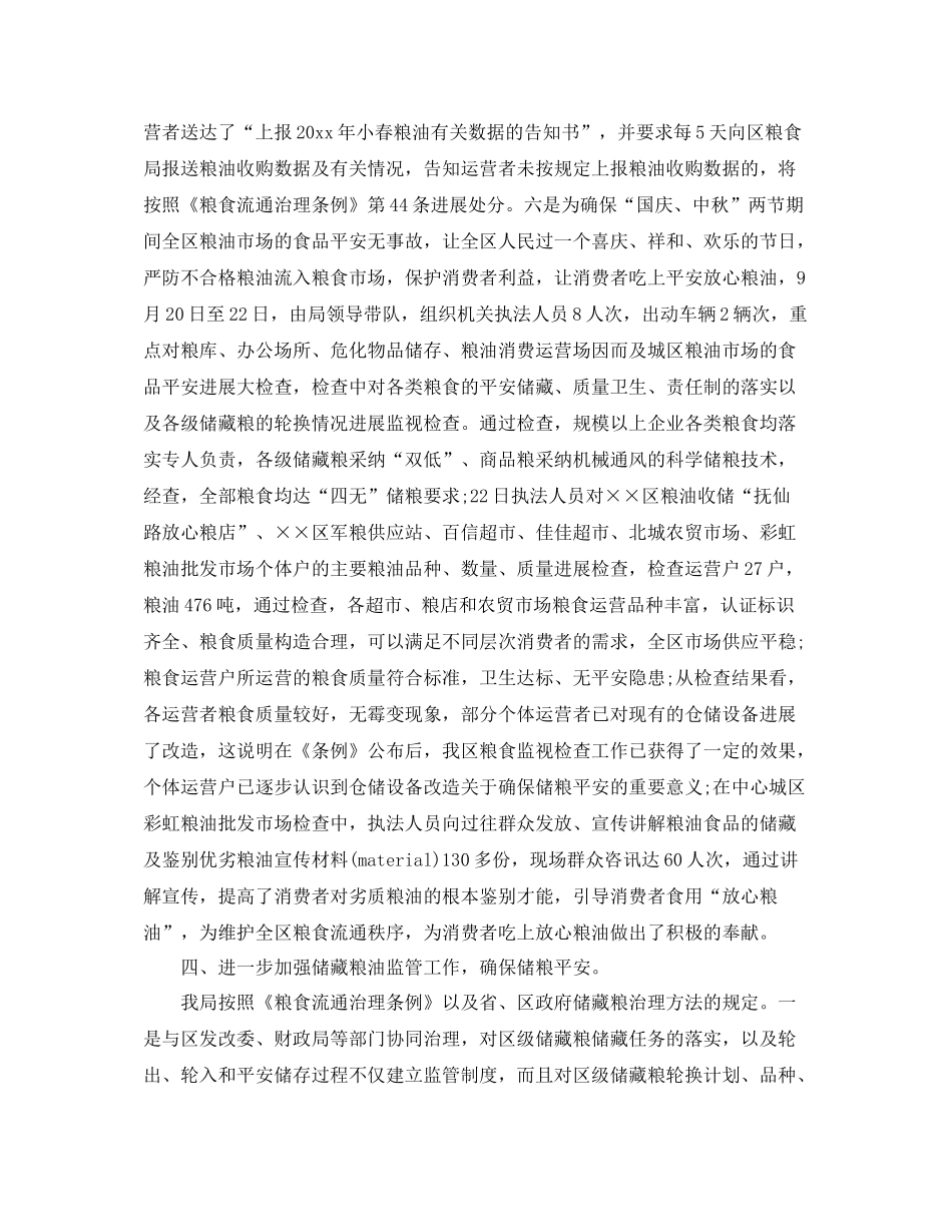 2021年工作参考总结粮食局工作参考总结_第3页