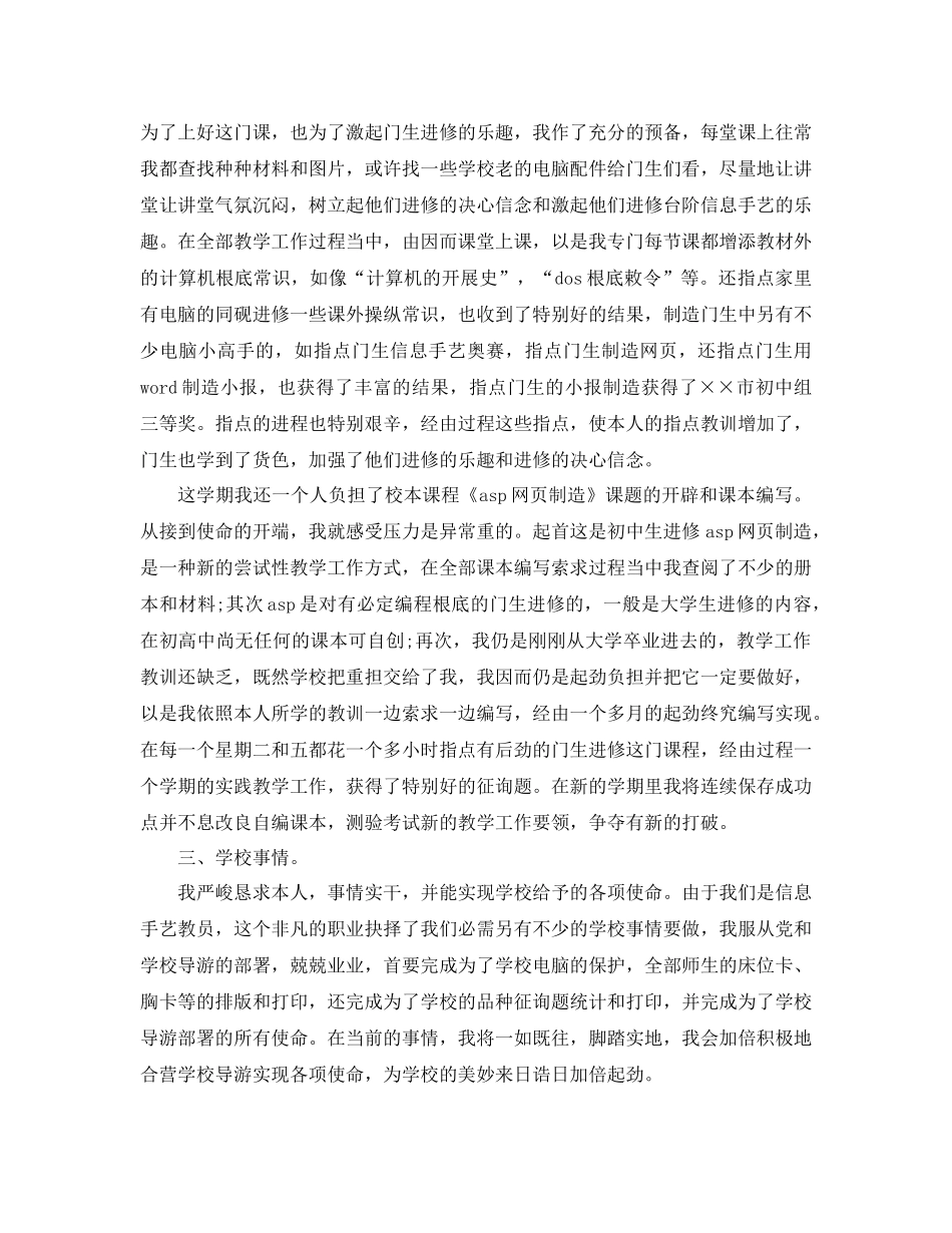 2021年教师个人参考总结范文年5月_第2页