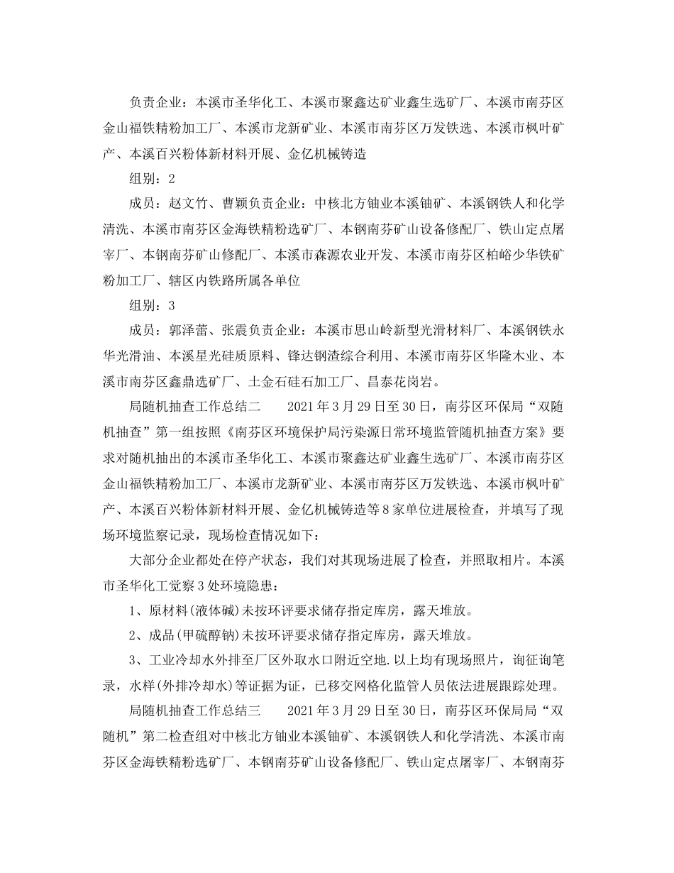 局随机抽查工作参考总结_第2页