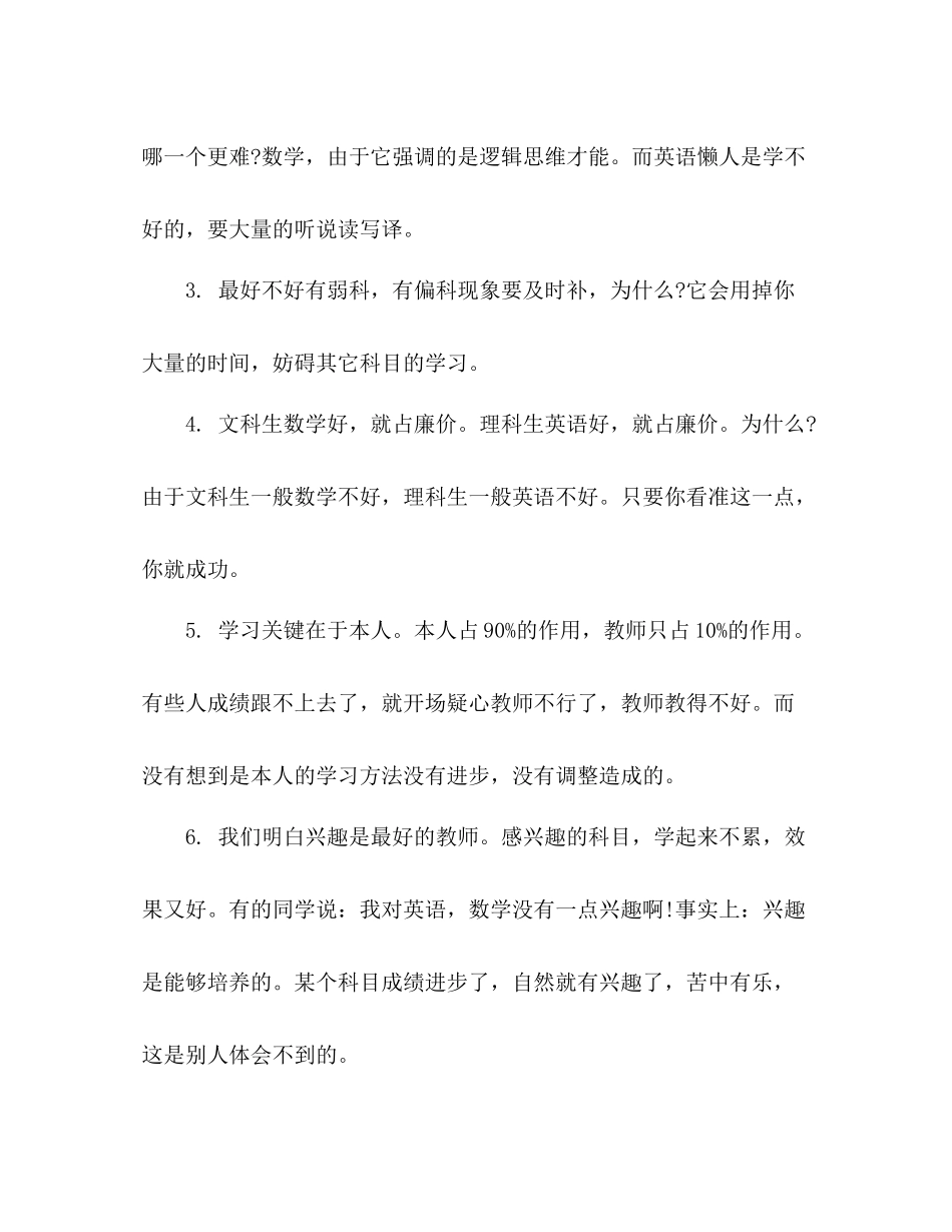 高中生学习参考总结范文（通用）_第3页