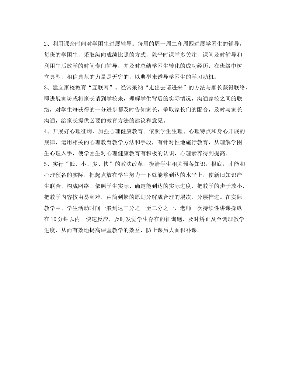 培优扶差工作的自我参考总结（通用）_第2页