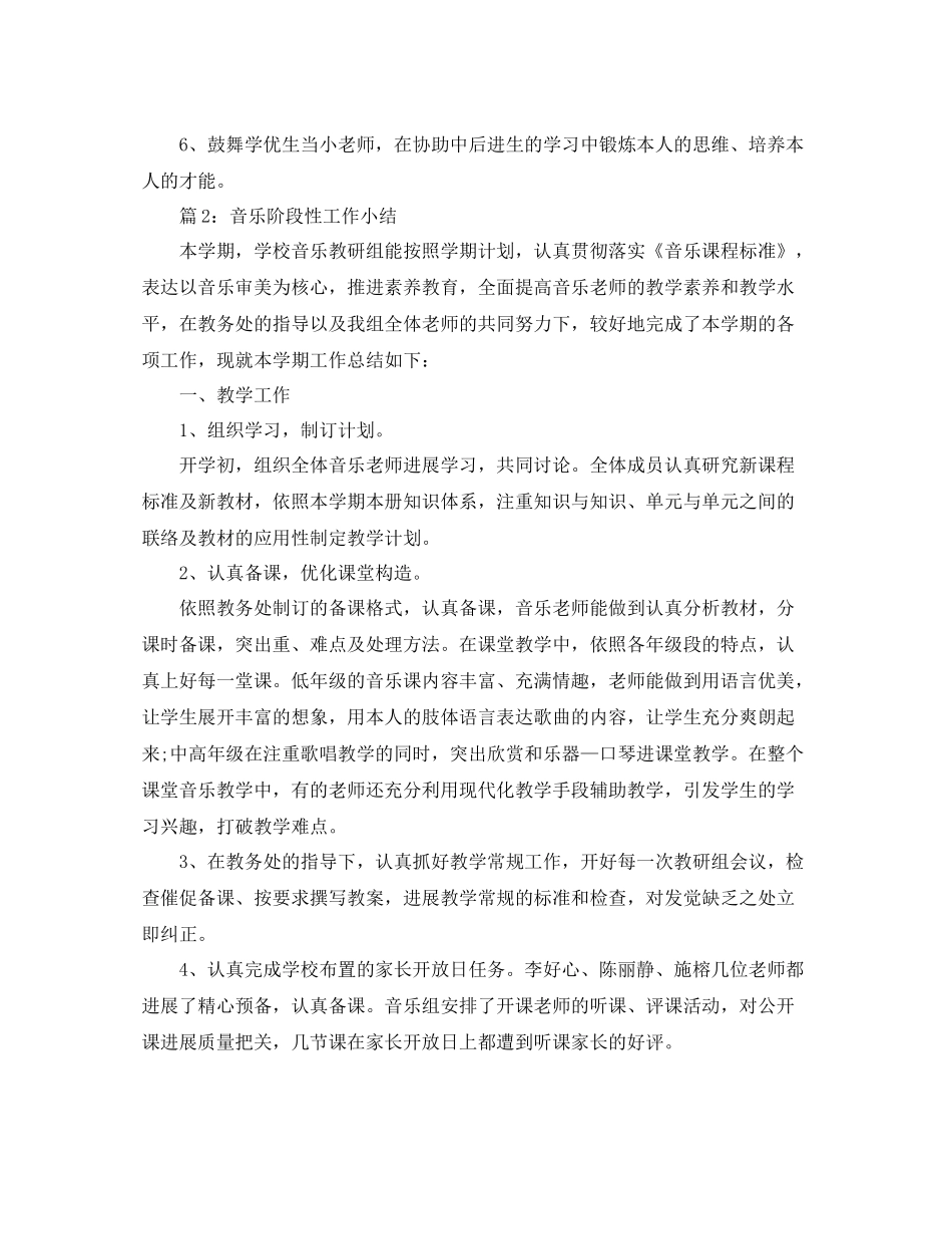教学工作参考总结数学九年级上学期学优生辅导工作参考总结_第3页