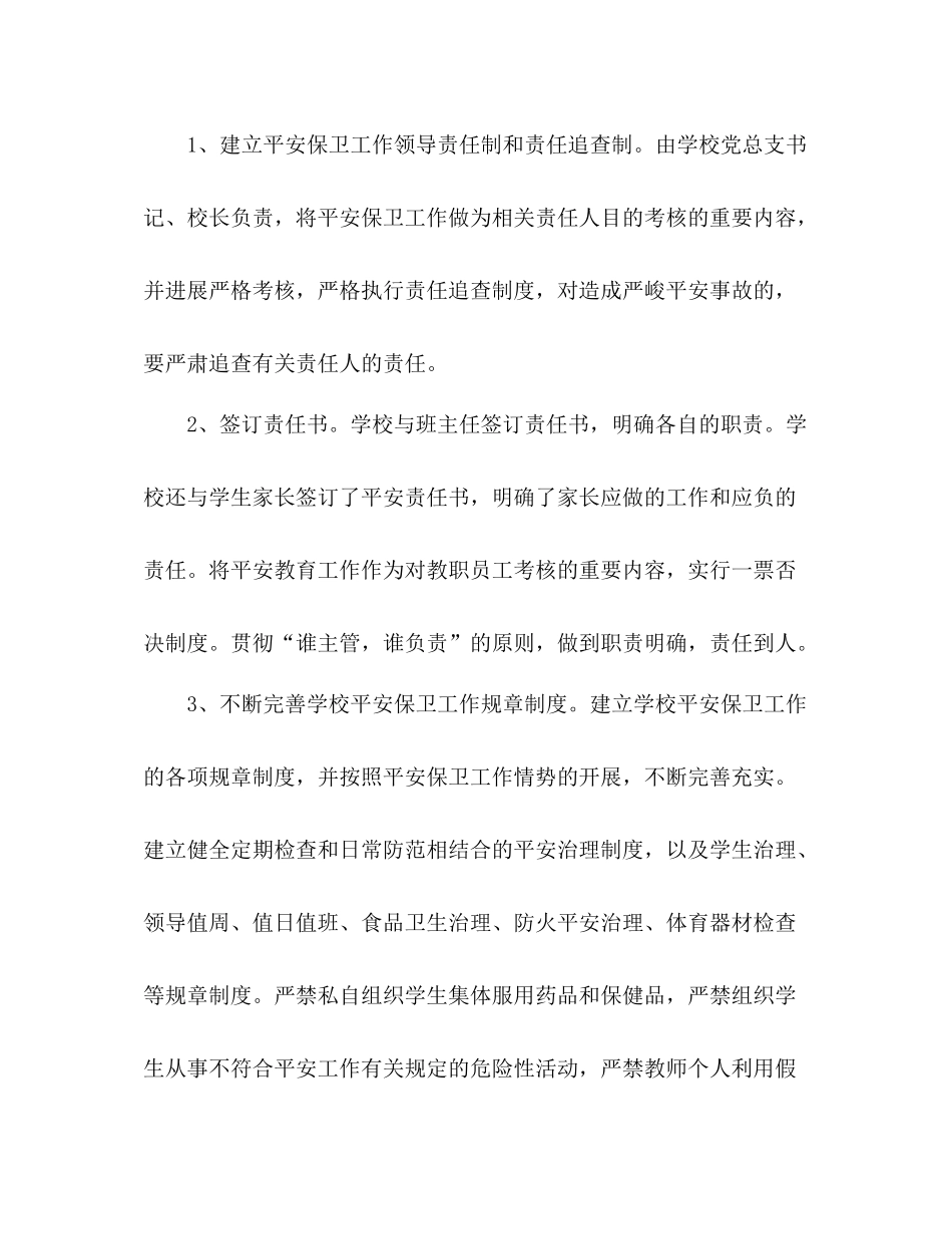 2021年12月小学安全工作参考总结_第2页