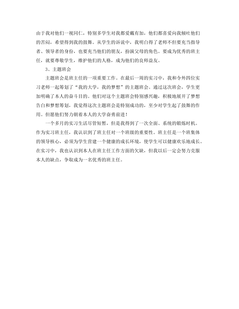 实习班主任工作的自我参考总结_第2页