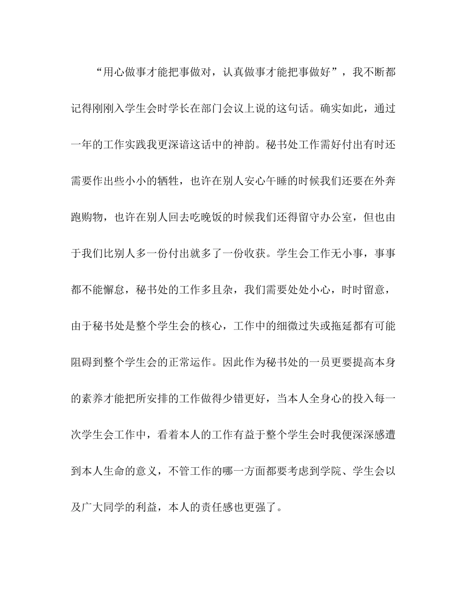 2021年12月学生会秘书处个人工作参考总结_第2页