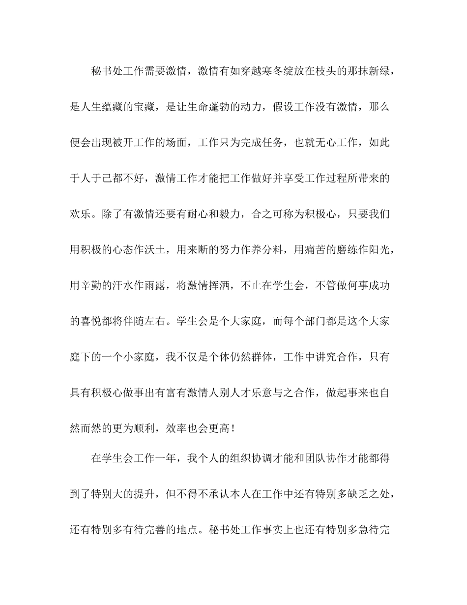 2021年12月学生会秘书处个人工作参考总结_第3页