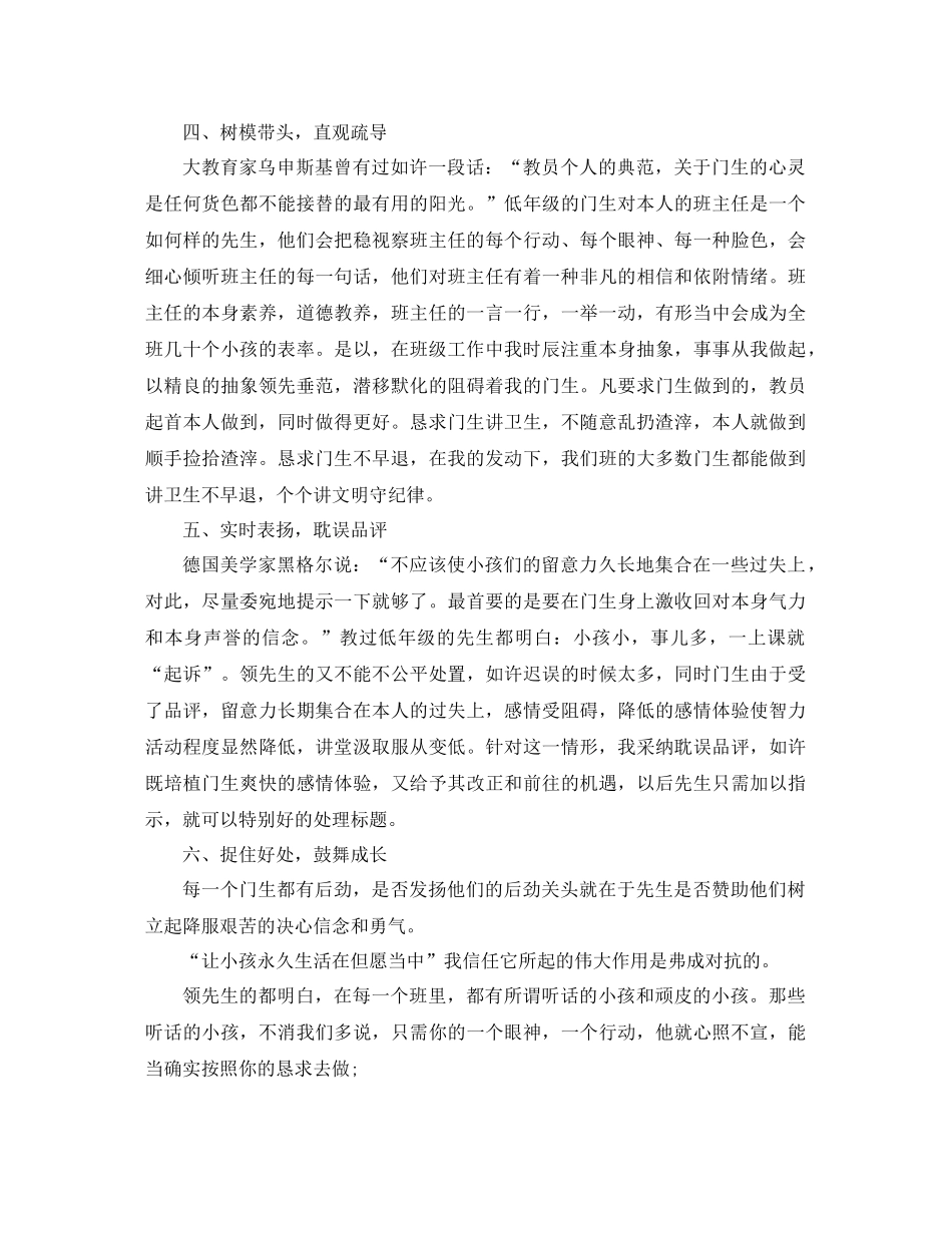 2021年小学班主任个人工作参考总结4篇_第2页