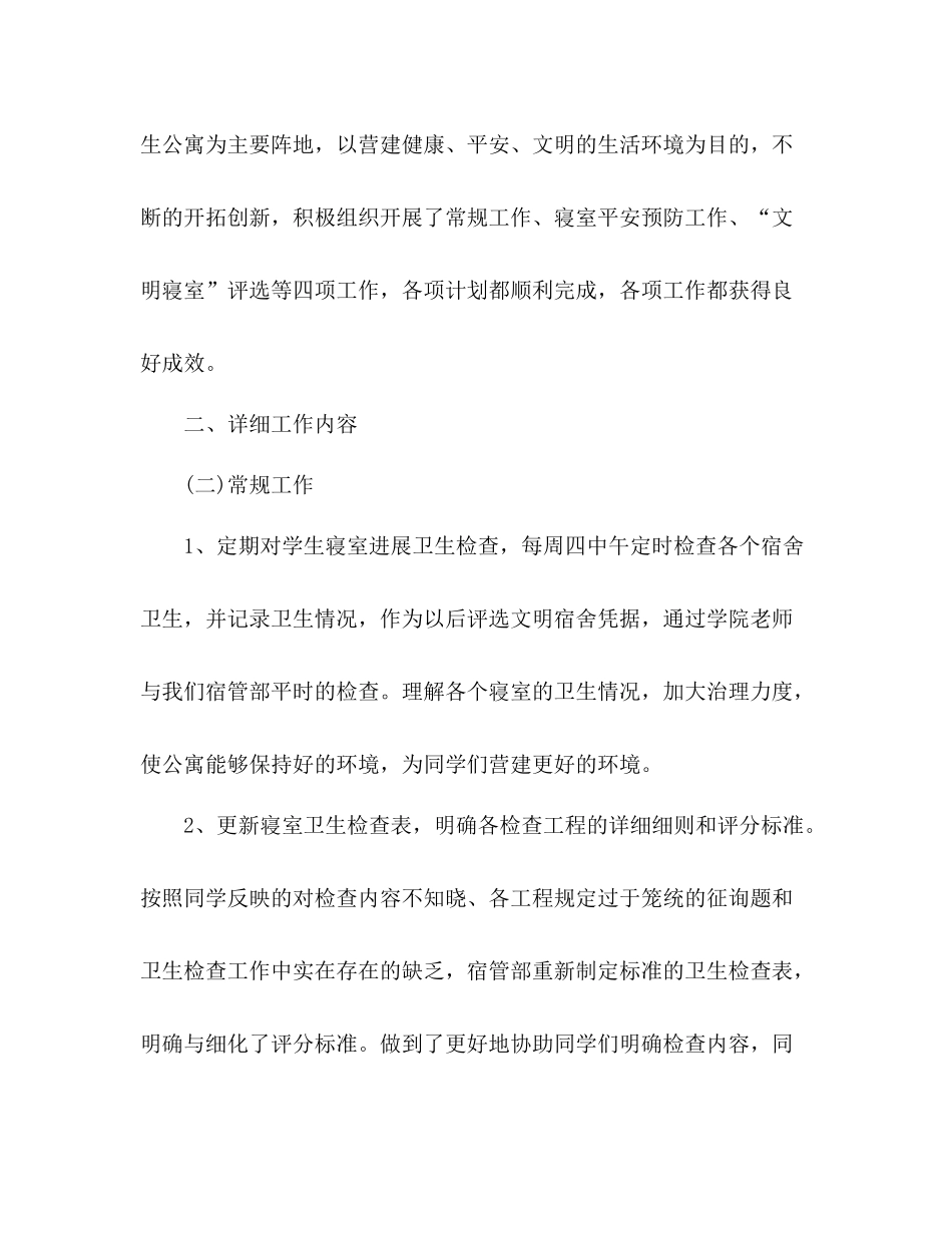 大学宿管部学期末工作参考总结_第2页