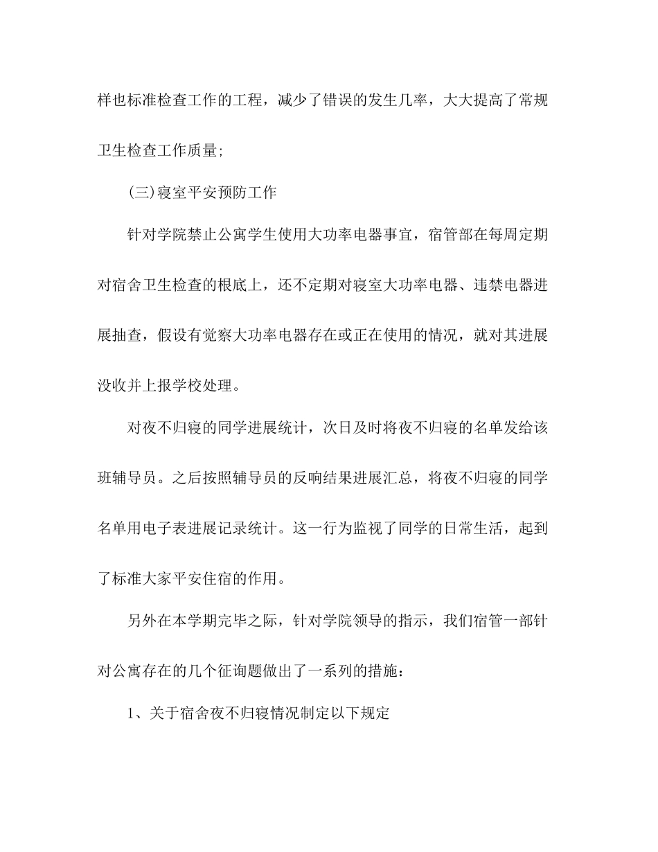 大学宿管部学期末工作参考总结_第3页